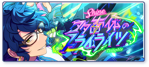 Shine▲多面体のトライライツのあらすじを読む