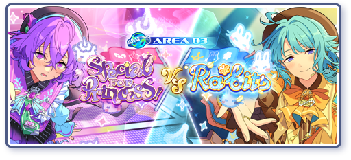 ワールドツアー編／AREA03 Special for Princess! VS Ra*bitsのあらすじを読む