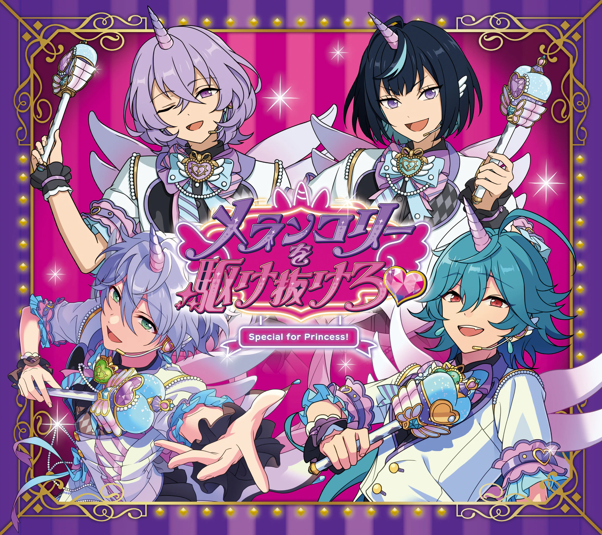 Special for Princess!『メランコリーを駆け抜けろ♥』