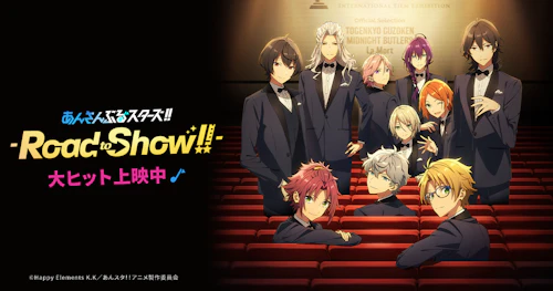 特別上映版「あんさんぶるスターズ!!-Road to Show!!-」
