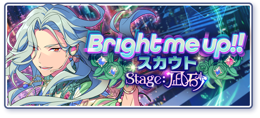 Bright me up!!スカウト Stage:凪砂「楽園の外側で」のあらすじを読む