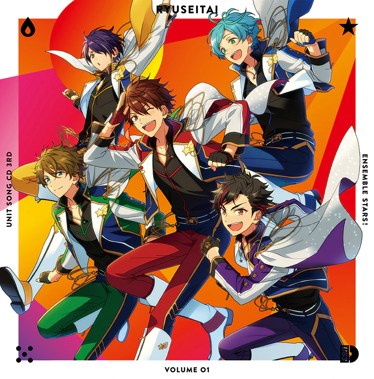 あんさんぶるスターズ！ ユニットソングCD 3rdシリーズ vol.1 流星隊