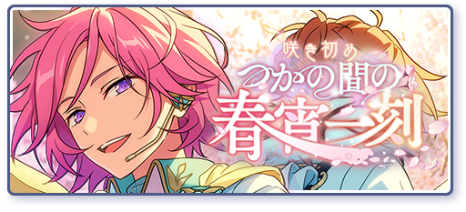 No name yet | Discography | あんさんぶるスターズ！！