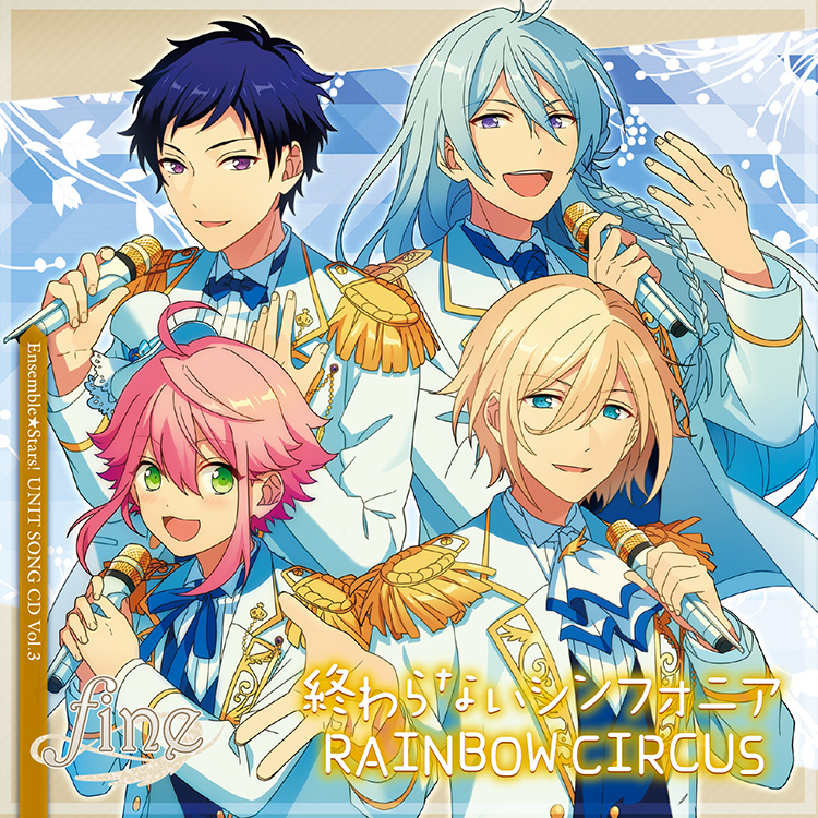 あんさんぶるスターズ！」ユニットソングCD Vol.3「fine