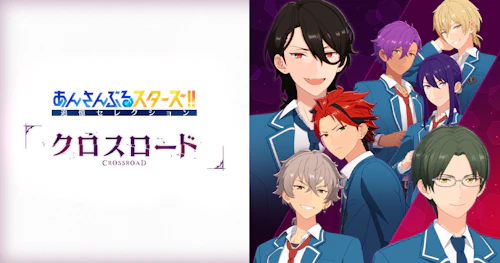 追憶セレクション『クロスロード』