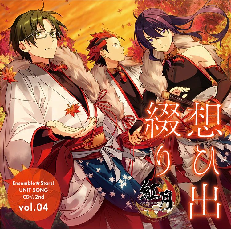 あんさんぶるスターズ！ ユニットソングCD 第2弾 vol.04 紅月