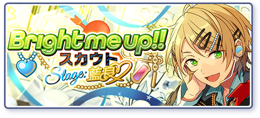 Bright me up!!スカウト Stage:藍良「Hop Step Love」のあらすじを読む