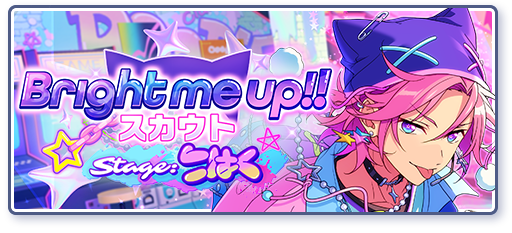 Bright me up!!スカウト Stage:こはく「靴擦れと筋肉痛」のあらすじを読む