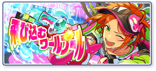 渦旋★飛び込むワールプールのあらすじを読む