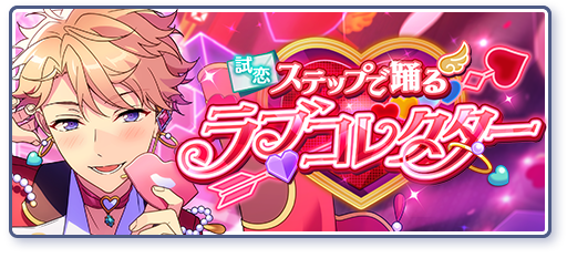 Heart Collector | Discography | あんさんぶるスターズ！！