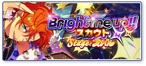 Bright me up!!スカウト Stage:スバル「瞬く星のサウダージ」のあらすじを読む