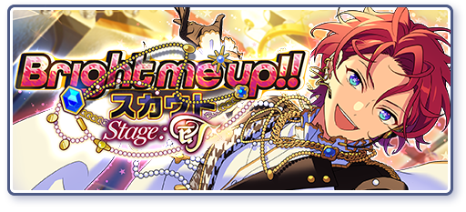 Bright me up!!スカウト Stage:司「大人になった私を」のあらすじを読む