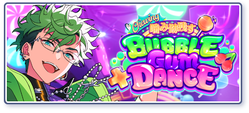 Chewing◆噛み跡残すBUBBLE GUM DANCEのあらすじを読む