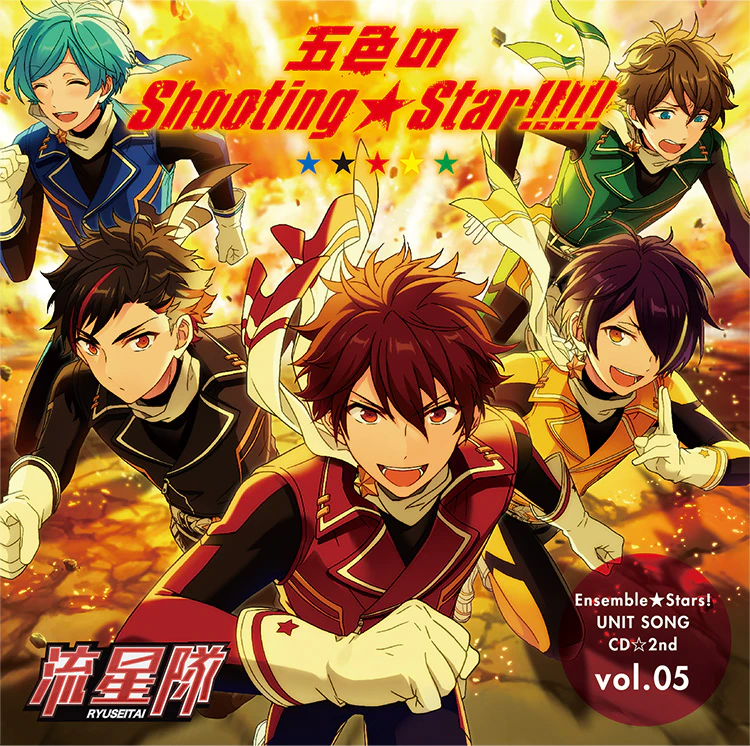 あんさんぶるスターズ！ ユニットソングCD 第2弾 vol.05 流星隊