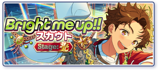 Bright me up!!スカウト Stage:光「欲張りな答え」のあらすじを読む