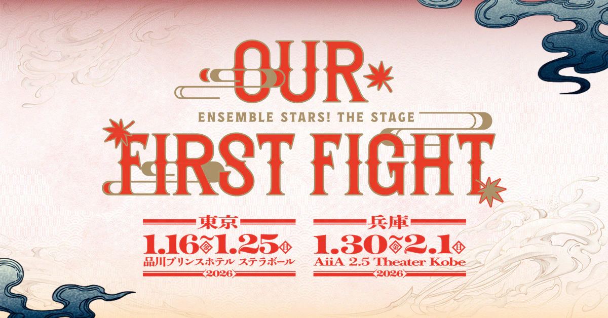 『あんさんぶるスターズ!THE STAGE』-Our First Fight-