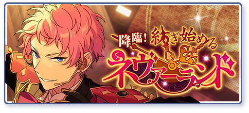 Eternal Weaving | Discography | あんさんぶるスターズ！！