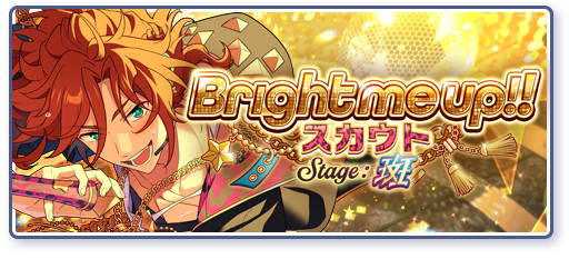 Bright me up!!スカウト Stage:斑「祭りのかたち」のあらすじを読む