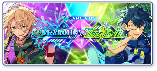 ワールドツアー編／AREA05 ALKALOID VS Switchのあらすじを読む