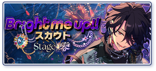 Bright me up!!スカウト Stage:零「満ちてゆく日々」のあらすじを読む