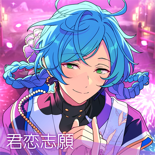 君恋志願 | Discography | あんさんぶるスターズ！！