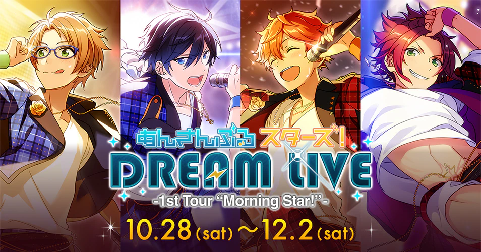 あんさんぶるスターズ！DREAM LIVE -1st Tour “Morning Star!”-
