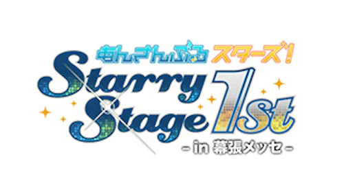 あんさんぶるスターズ!Starry Stage 1st