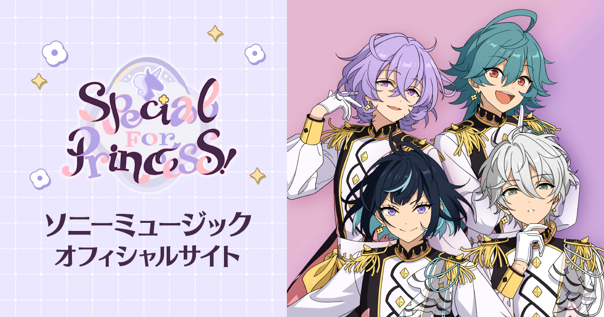 Special for Princess! | ソニーミュージックオフィシャルサイト Special for Princess! | ソニーミュージックオフィシャルサイト