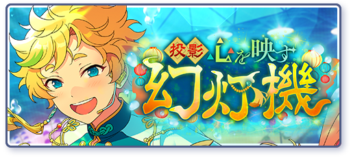 あんさんぶるスターズ！！【公式】 on X: 