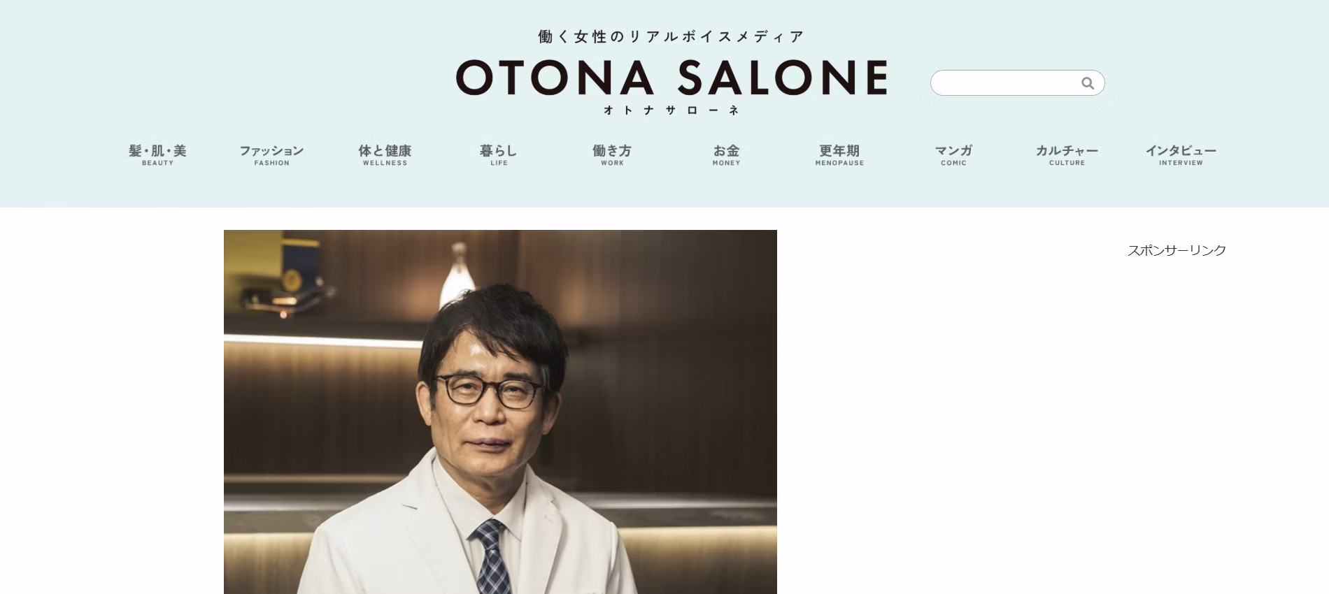 オトナサローネがリライフ紹介