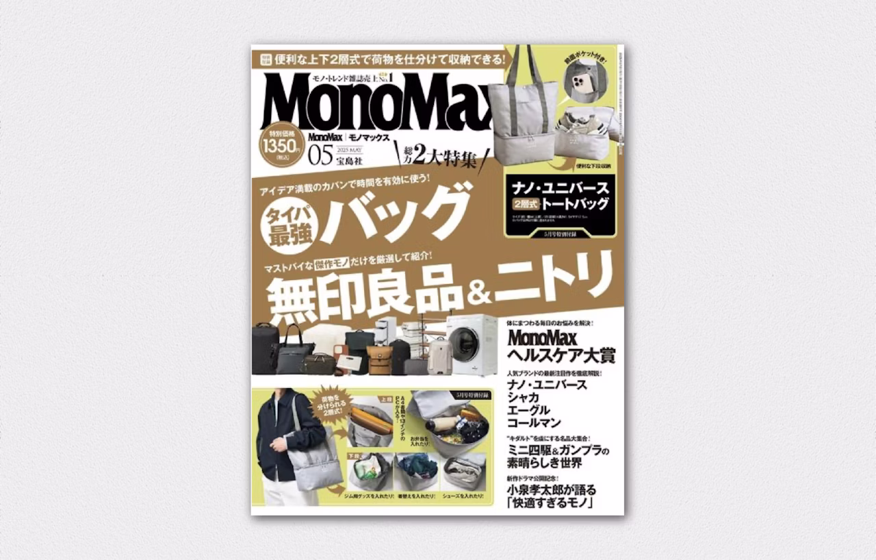 東京リライフクリニックが雑誌「MonoMax」に掲載されました