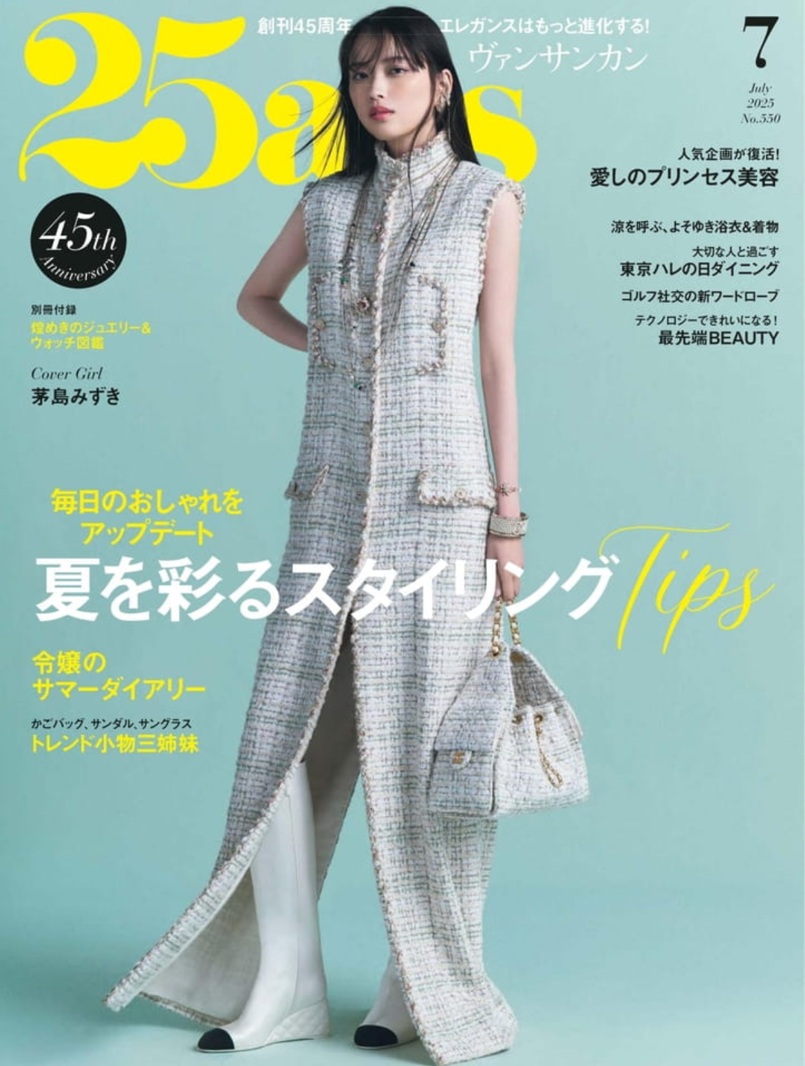 25ans雑誌リライフ取材