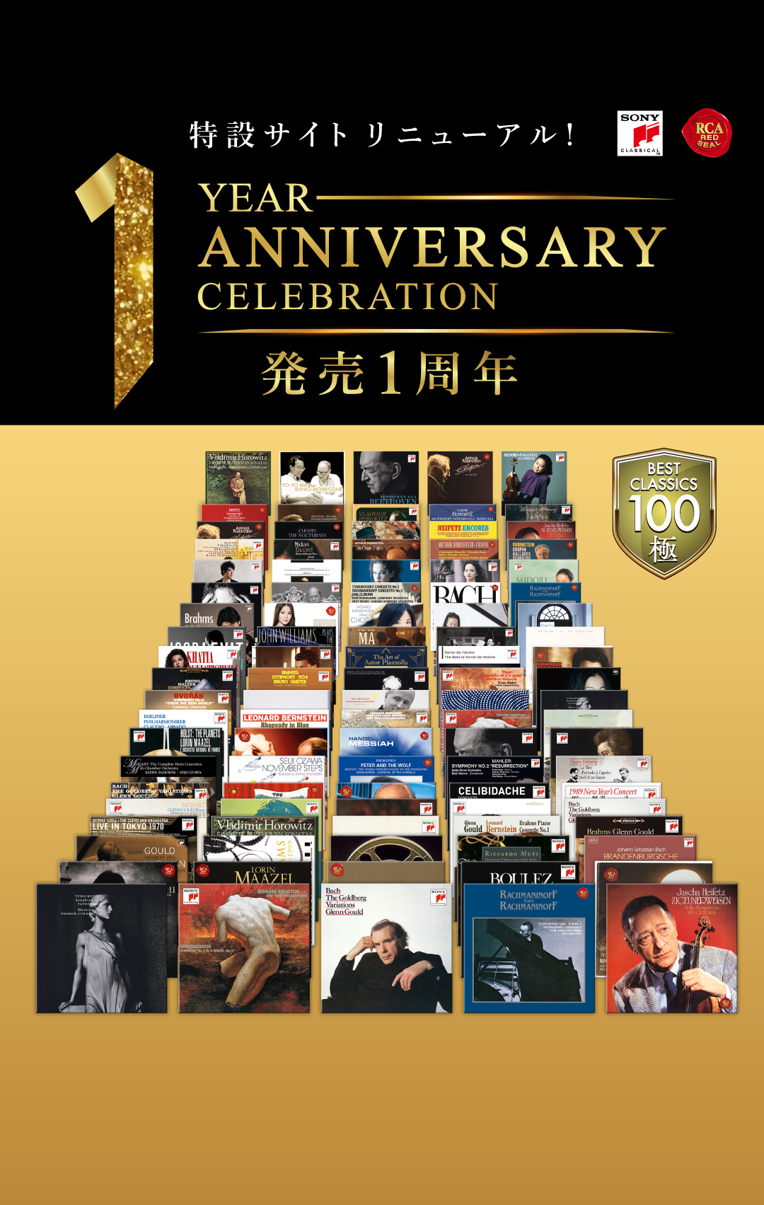 ベスト・クラシック100極 | Sony Music | ソニー・ミュージック