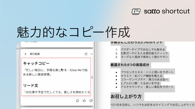 効果的なコピーライティングの自動生成:心を掴むコピーを瞬時に生成!のサムネイル画像