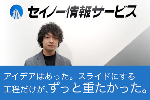 アイデアはあった。スライドにする工程だけが、ずっと重たかった。 のサムネイル画像