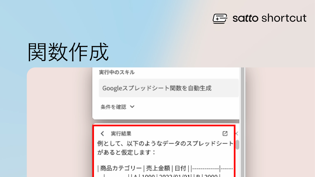 Googleスプレッドシート関数を自動生成：複雑な関数も即作成！のサムネイル画像