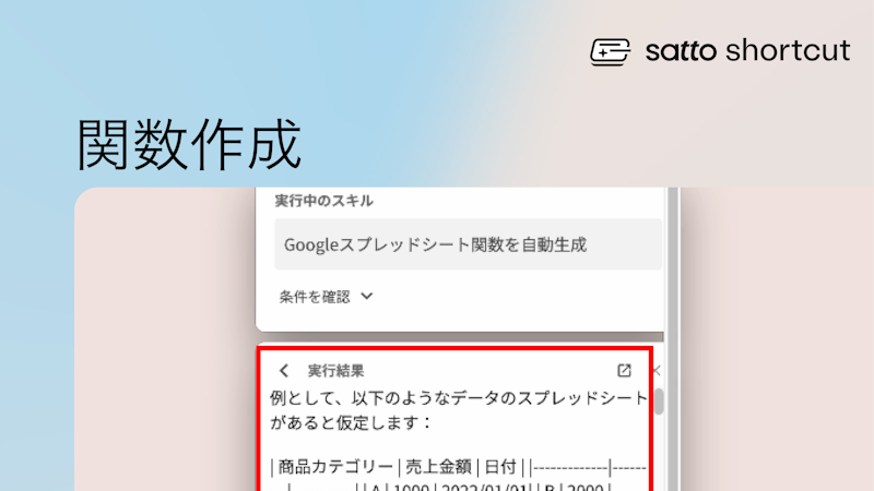 Googleスプレッドシート関数を自動生成:複雑な関数も即作成!のサムネイル画像