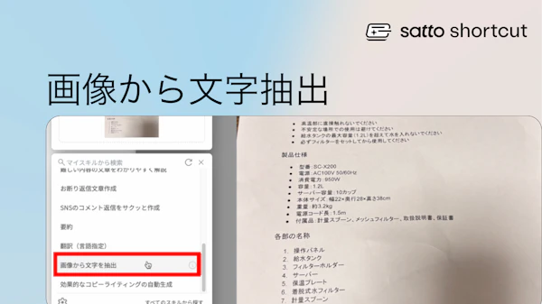 画像から文字を抽出:画像内のテキストを瞬時にデジタル化!のサムネイル画像