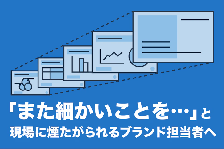 無法地帯化した資料に歯止めをかけろ！ブランドが自然と守られる仕組みの作り方 のサムネイル画像