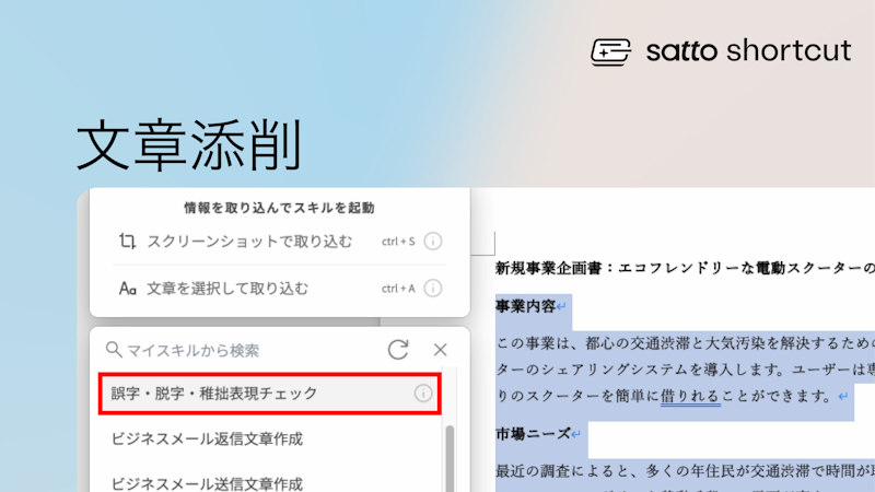 誤字・脱字・稚拙表現チェック:ラフに書いた文章がプロ級の文章に!のサムネイル画像
