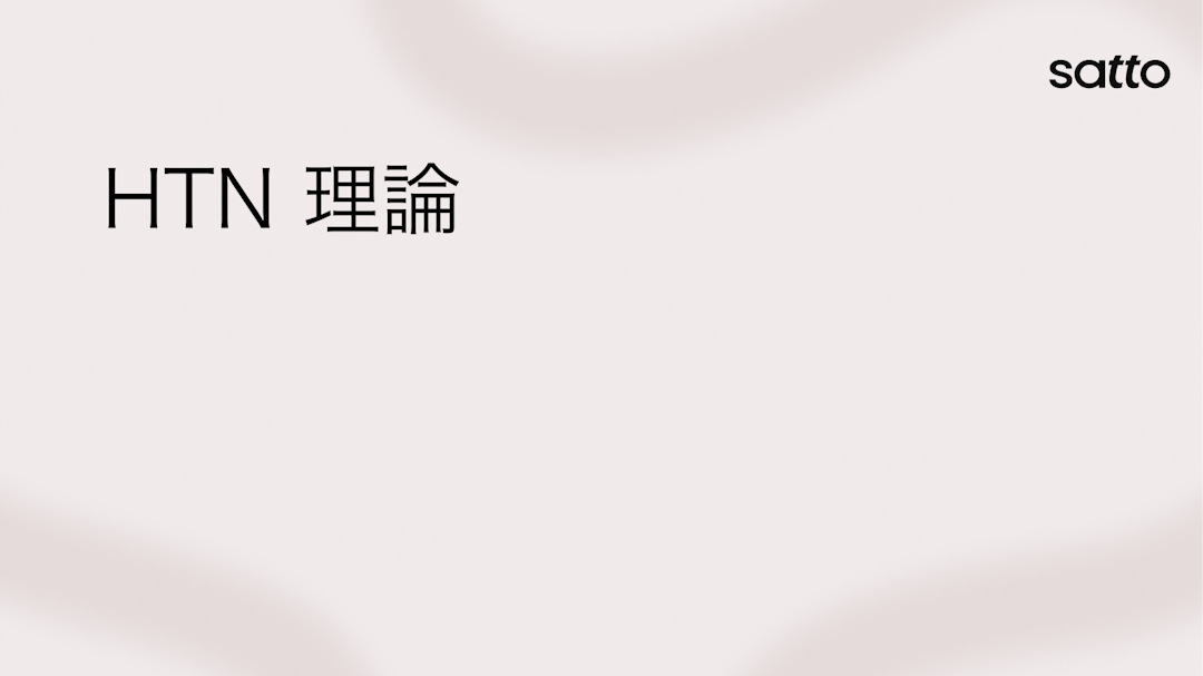 余白をつくるHTN理論のサムネイル画像