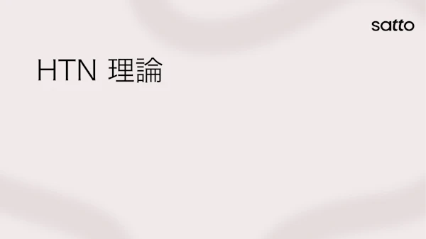 余白をつくるHTN理論のサムネイル画像