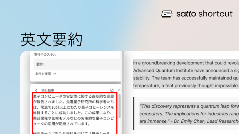 長文の英語資料も怖くない!必要な情報だけをピンポイントで抽出!のサムネイル画像