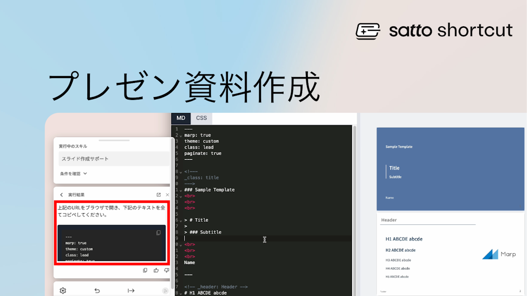 スライド作成サポートのサムネイル画像