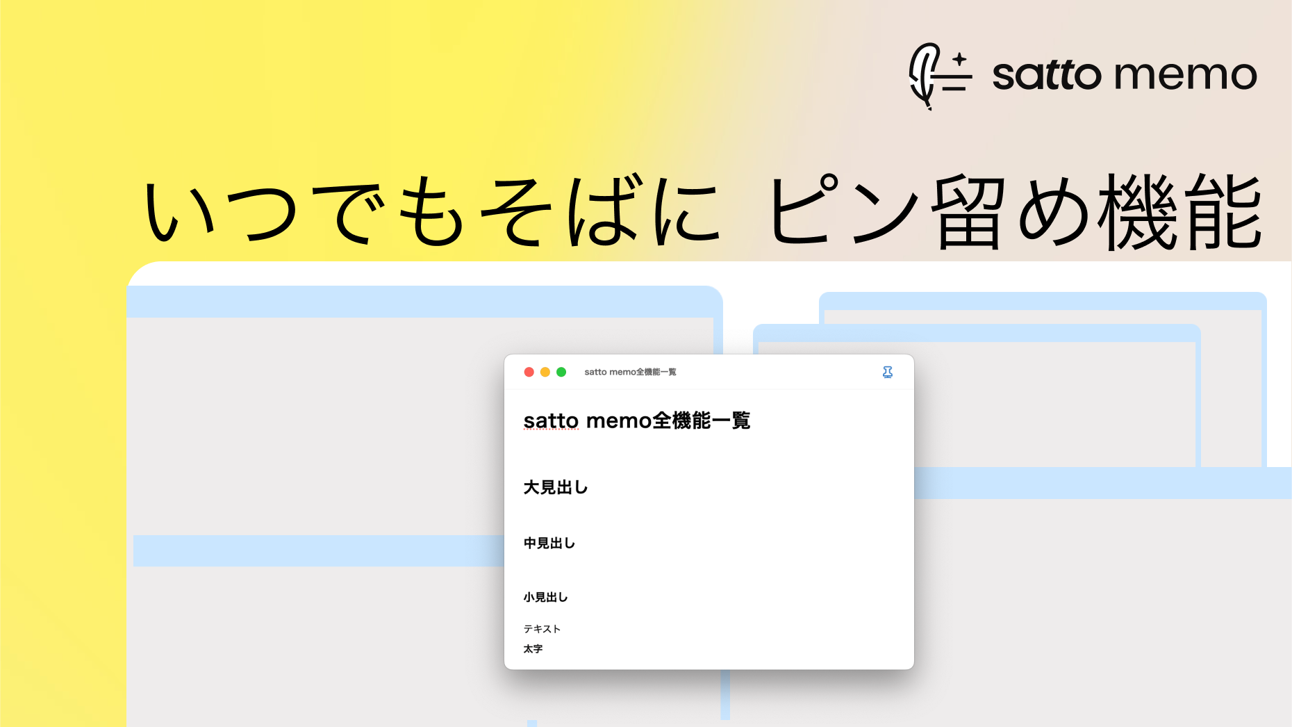 いつでもメモをそばに。『ピン留め』機能を紹介！のサムネイル画像