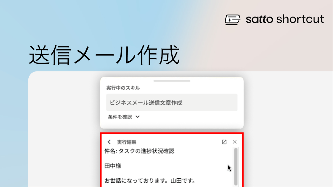 ビジネスメール作成：もう悩まない！その場でサッと送信文章を作成のサムネイル画像