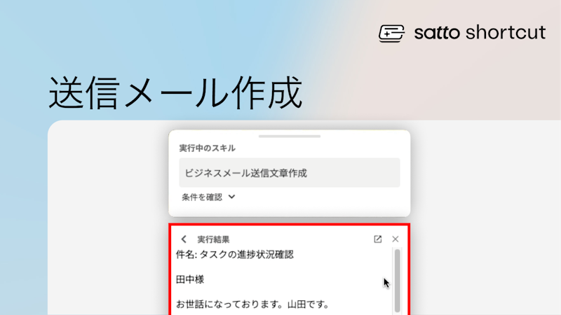 ビジネスメール作成：もう悩まない！その場でサッと送信文章を作成のサムネイル画像