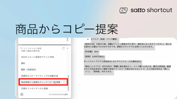 商品情報から最適なキャッチコピーを提案:心を掴むコピーをAIが即座に生成!のサムネイル画像