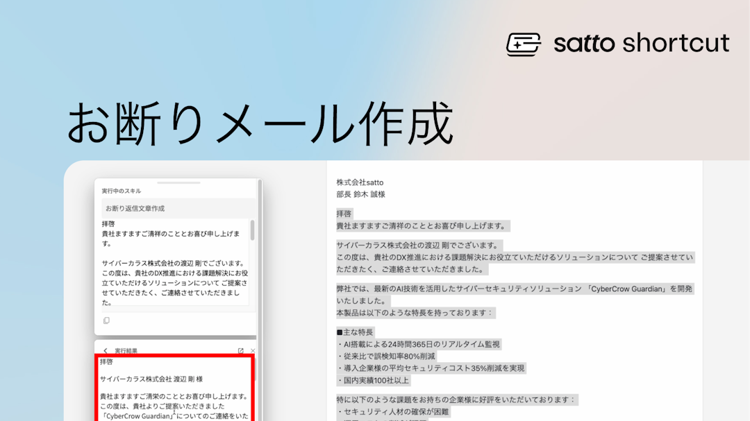 気まずい断りも安心！相手の気持ちに配慮した丁寧な返信を即作成！のサムネイル画像