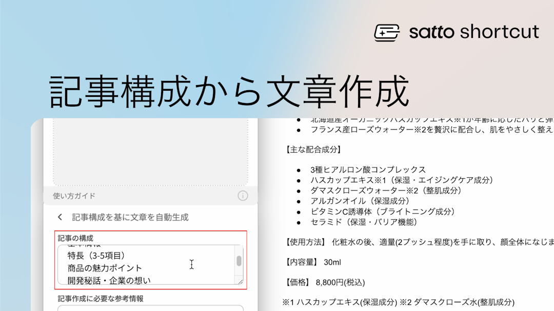 記事構成を基に文章を自動生成：読者を惹きつける記事が即座に完成！のサムネイル画像